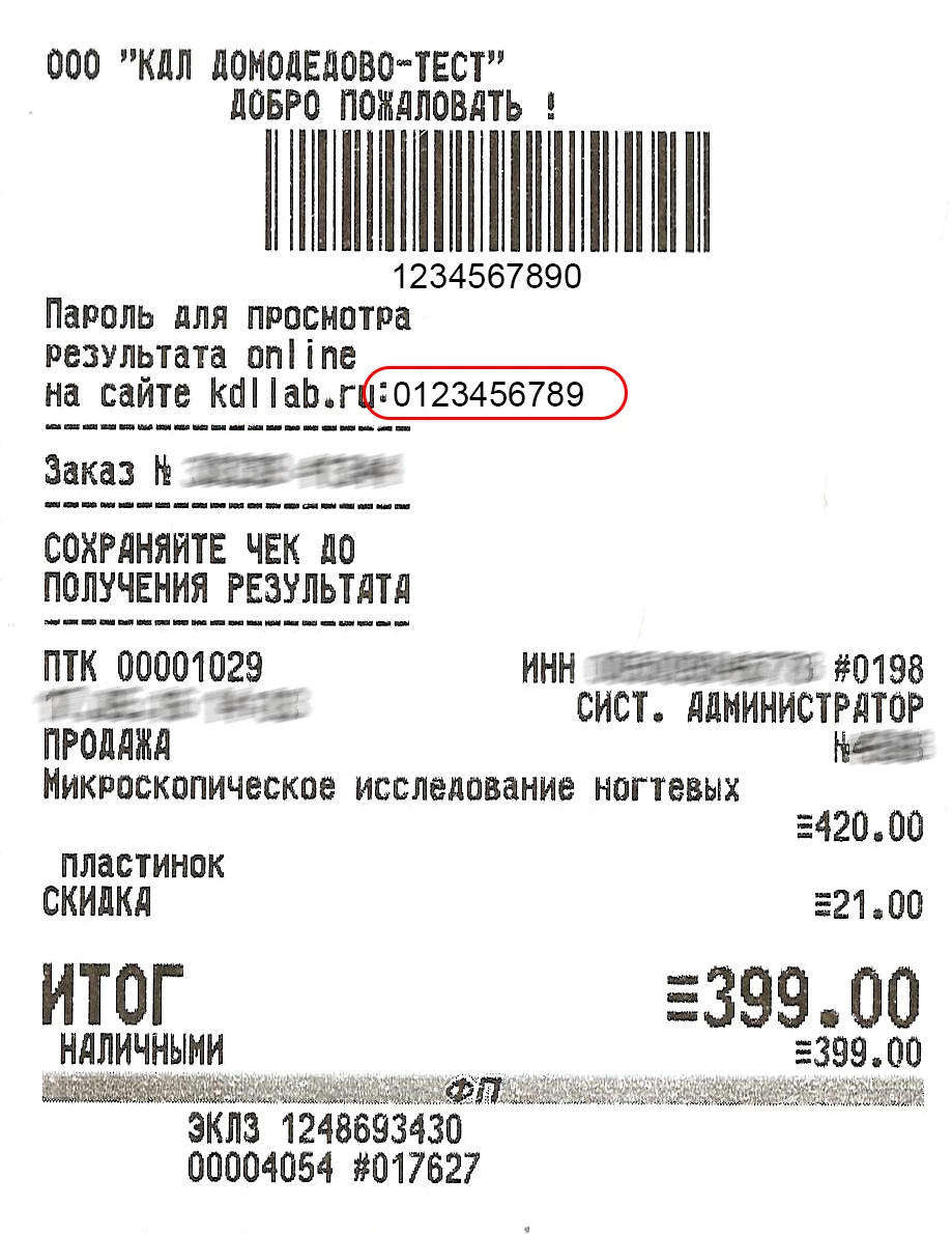 Лаборатория KDL на Сибирском тракте: запись на прием, телефон, адрес,  отзывы цены и скидки на InfoDoctor.ru