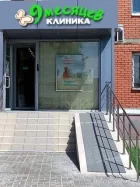 Клиника 9 месяцев на улице Маяковского