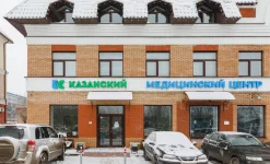 медицинский центр казанский изображение 17 на проекте infodoctor.ru