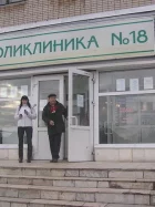 Городская поликлиника №18 на улице Карбышева